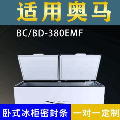 适配奥马卧式冰柜BC/BD-380EMF密封条上盖冰箱门胶圈通用冷柜配件