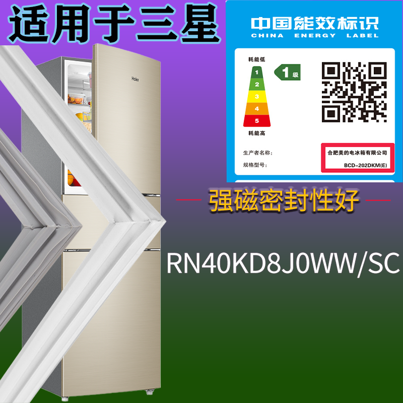 适用三星冰箱BCD-RN40KD8J0WW/SC门密封条吸力边条磁性密封圈配件