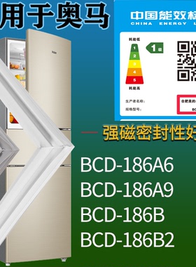 适配奥马冰箱BCD-186A6 186A9 186B 186B2门密封条吸力磁条圈配件