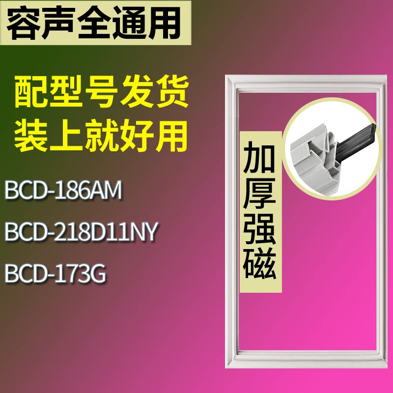 适配容声冰箱BCD-186AM 218D11NY 173G门密封条磁性吸力胶条圈