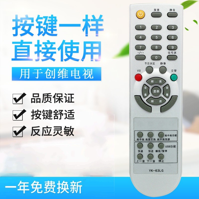 适用创维电视遥控器YK-62LC YK-63LG 机芯 8M19 24S15HM 37L01HM