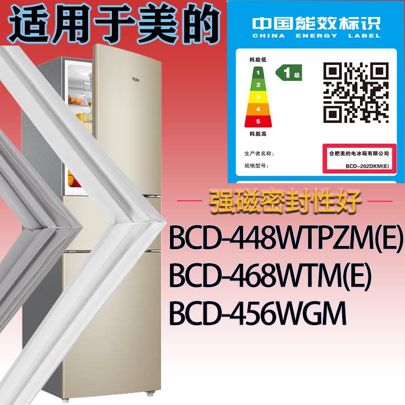 适配美的冰箱BCD-448WTPZM(E) 468WTM(E) 456WGM门密封条吸力磁条
