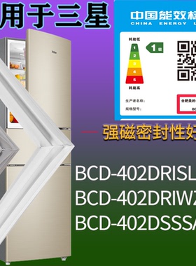 适配三星冰箱BCD-402DRISL1 402DRIWZ1 402DSSSA1门密封条胶条圈