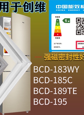 适配创维冰箱BCD-183WY 185C 189TE 195门密封条磁吸力胶条圈通用