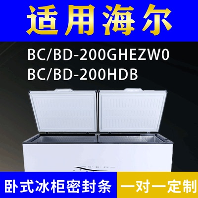 适配海尔卧式冰柜BC/BD-200GHEZW0 BC/BD-200HDB密封条上盖胶圈