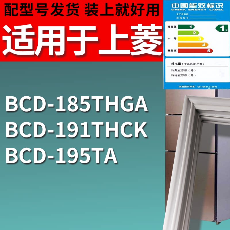 适配上菱冰箱BCD-185THGA 191THCK 195TA门密封条磁性胶条圈配件