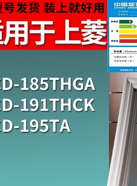 适配上菱冰箱BCD-185THGA 191THCK 195TA门密封条磁性胶条圈配件