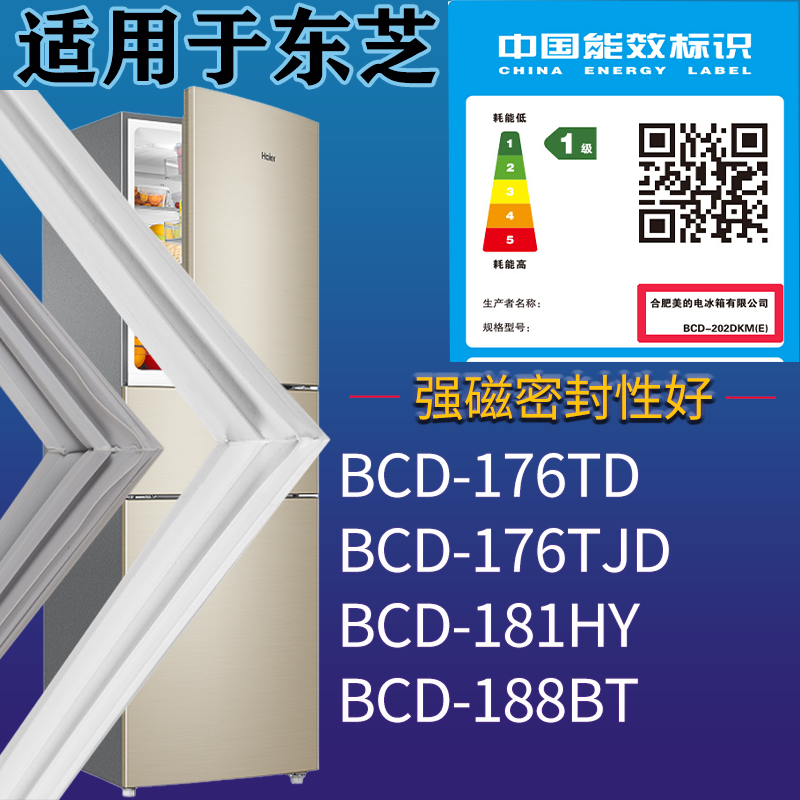 适配东芝冰箱BCD-176TD 176TJD 181HY 188BT门密封条吸力磁条圈