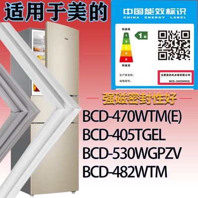 适配美的冰箱BCD-470WTM(E).405TGEL.530WGPZV.482WTM门密封条圈