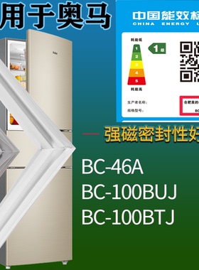 适配奥马冰箱BC-46A BC-100BUJ BC-100BTJ门密封条吸力磁条圈配件