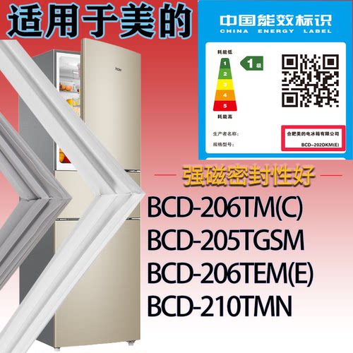 适配美的冰箱BCD-206TM(C).205TGSM.206TEM(E).210TMN门密封条圈