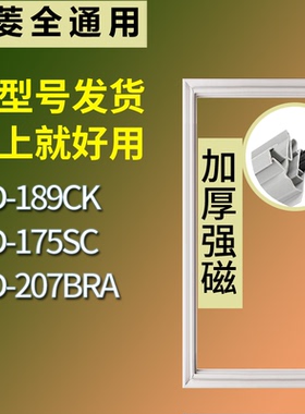 适配美菱冰箱BCD-189CK 175SC 207BRA门密封条磁性吸力胶条圈