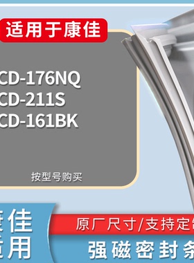 适配康佳冰箱BCD-176NQ 211S 161BK门密封条磁性吸力胶条圈通用