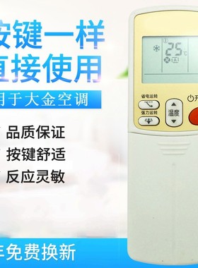 适用大金空调遥控器 ARC433A93 ARC433A17 ARC433A21 直接使用