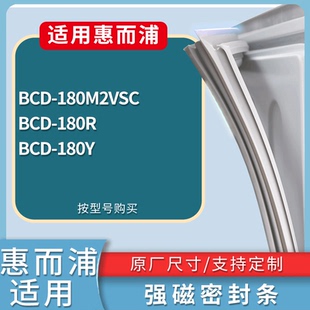 适配惠而浦冰箱BCD-180M2VSC 180R 180Y门密封条磁性吸力胶条圈