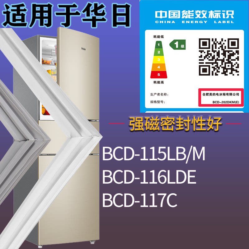 适配华日冰箱BCD-115LB/M 116LDE 117C门密封条磁吸力胶条圈配件
