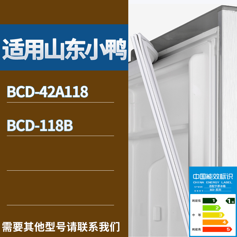 适用山东小鸭冰箱BCD-42A118 118B门密封条磁吸力胶条圈通用配件
