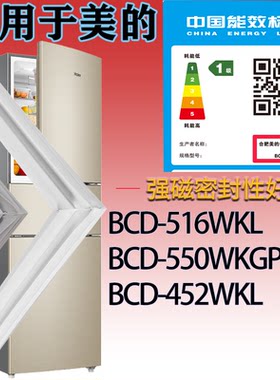 适配美的冰箱BCD-516WKL 550WKGPZM 452WKL门密封条吸力磁条胶圈