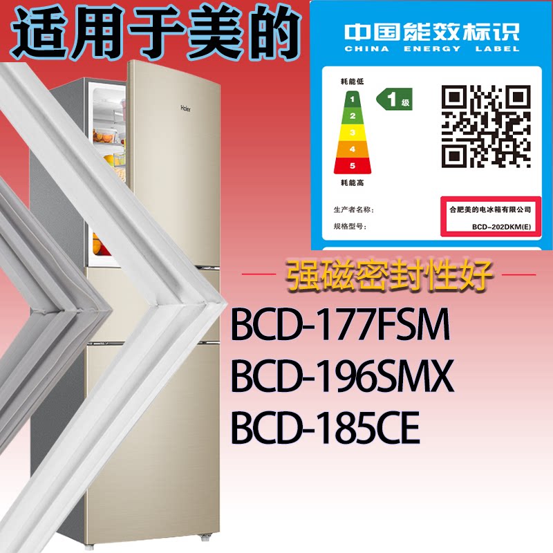 适配美的冰箱BCD-177FSM.196SMX.185CE门密封条吸力磁胶条密封圈