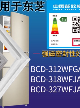 适配东芝冰箱BCD-312WFGA 318WFJA 327WFJA门密封条磁性胶条圈