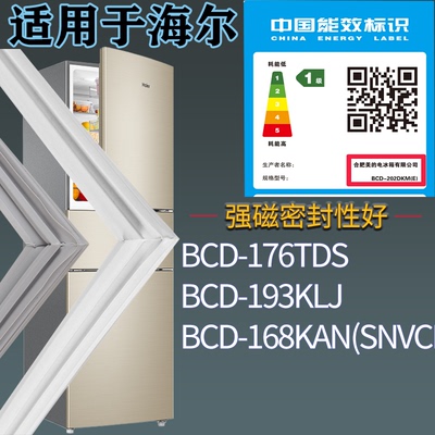适配海尔冰箱BCD-176TDS 193KLJ 168KAN(SNVCM)门密封条吸力磁条
