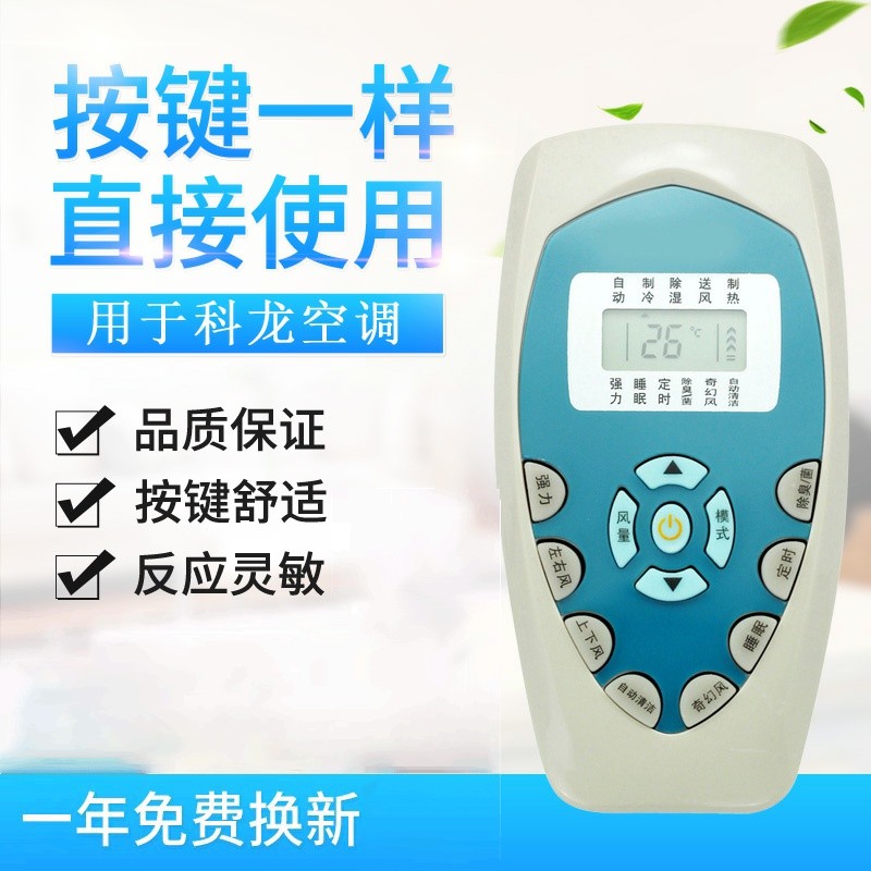 适用科龙空调遥控器DG11E4-19 -20 -14 KFR-32GW/UG-1(K29)26GW/(K26)