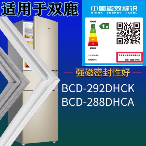 适配双鹿冰箱BCD-206THNL 209THGF 210THC门密封条吸力磁条圈配件