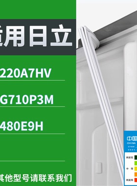适配日立冰箱BCD-R-Z220A7HV R-VG710P3M R-Z480E9H门密封条胶条