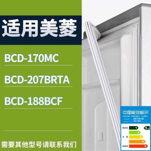 适配美菱冰箱BCD-170MC 207BRTA 188BCF门密封条磁性吸力胶条圈