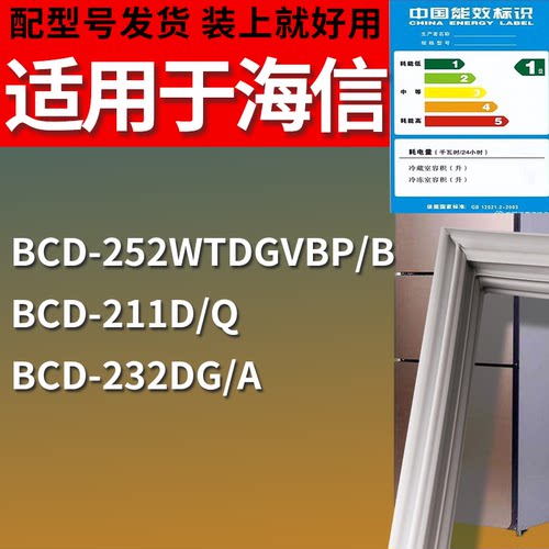 适配海信冰箱BCD-252WTDGVBP/B 211D/Q 232DG/A门密封条磁性胶圈