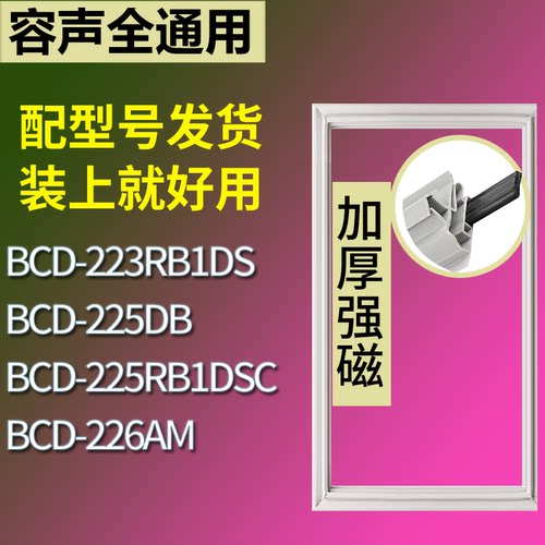 适配容声冰箱BCD-223RB1DS 225DB 225RB1DSC 226AM门密封条胶条圈