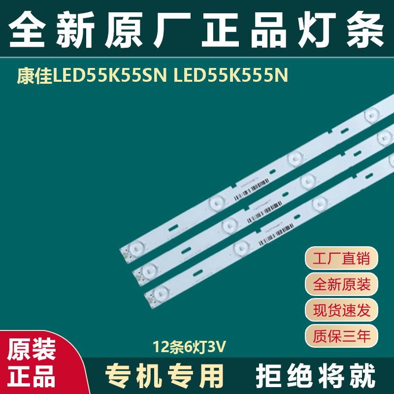 适用康佳LED55K55SN LED55K555N灯条3P55DX005-A0 21006291 0355D