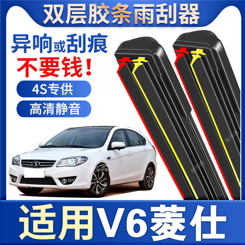 适用东南V6菱仕雨刮器原厂2013专用13款14静音无骨双层胶条雨刷片