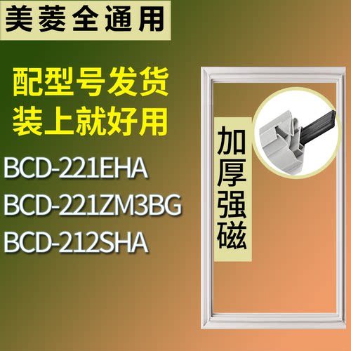 适配美菱冰箱BCD-221EHA 221ZM3BG 212SHA门密封条磁性吸力胶条圈