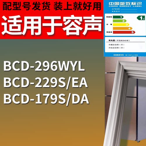 适配容声冰箱BCD-296WYL 229S/EA 179S/DA门密封条磁性吸力胶条圈