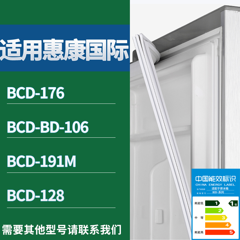 适配惠康国际冰箱BCD-176 BD-106 191M 128门密封条磁性吸力胶条,3C数码配件,其它配件,淘宝优惠券,粉丝福利购,淘宝优惠卷