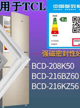 适配TCL冰箱BCD-180KF8 206B15 176KR3门密封条磁吸力胶条圈配件