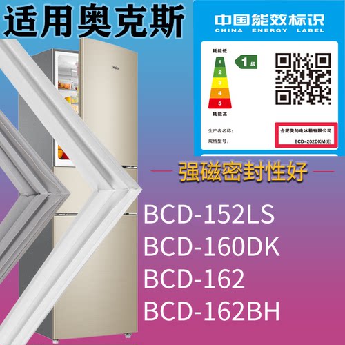适配奥克斯冰箱BCD-152LS 160DK 162 162BH门密封条磁性胶条圈