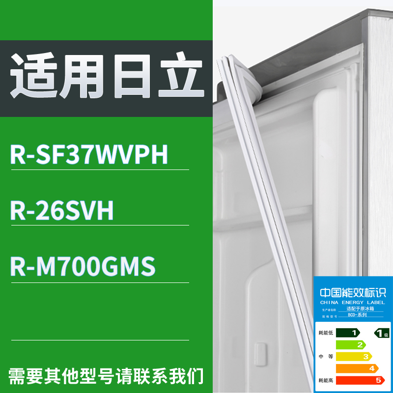 适配日立冰箱BCD-R-SF37WVPH R-26SVH R-M700GMS门密封条皮胶条圈