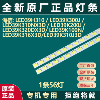 适用原装LED39H310 39K300J 39K310NX3D 39K200J 39E500E电视灯条