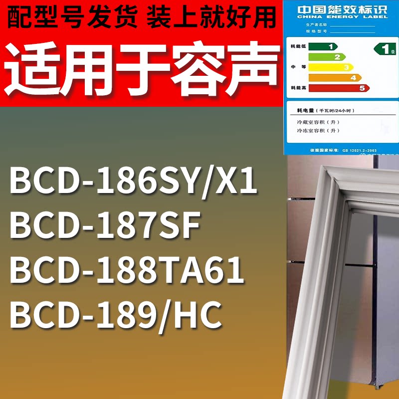 适配容声冰箱BCD-186SY/X1 187SF 188TA61 189/HC门密封条胶条圈