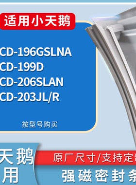 适配小天鹅冰箱BCD-196GSLNA 199D 206SLAN 203JL/R门密封条胶条