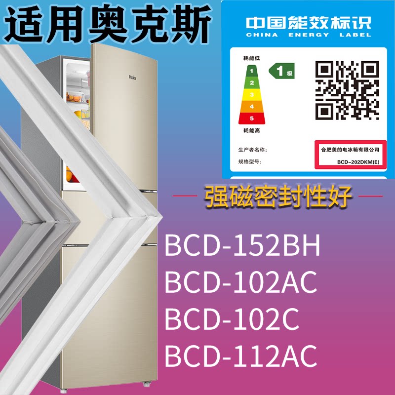 适配奥克斯冰箱BCD-152BH 102AC 102C 112AC门密封条吸力磁条圈