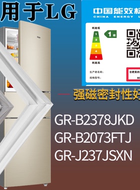 适配LG冰箱BCD-GR-C2171BTC GR-C2075TTE GR-B207GTC门密封条胶圈