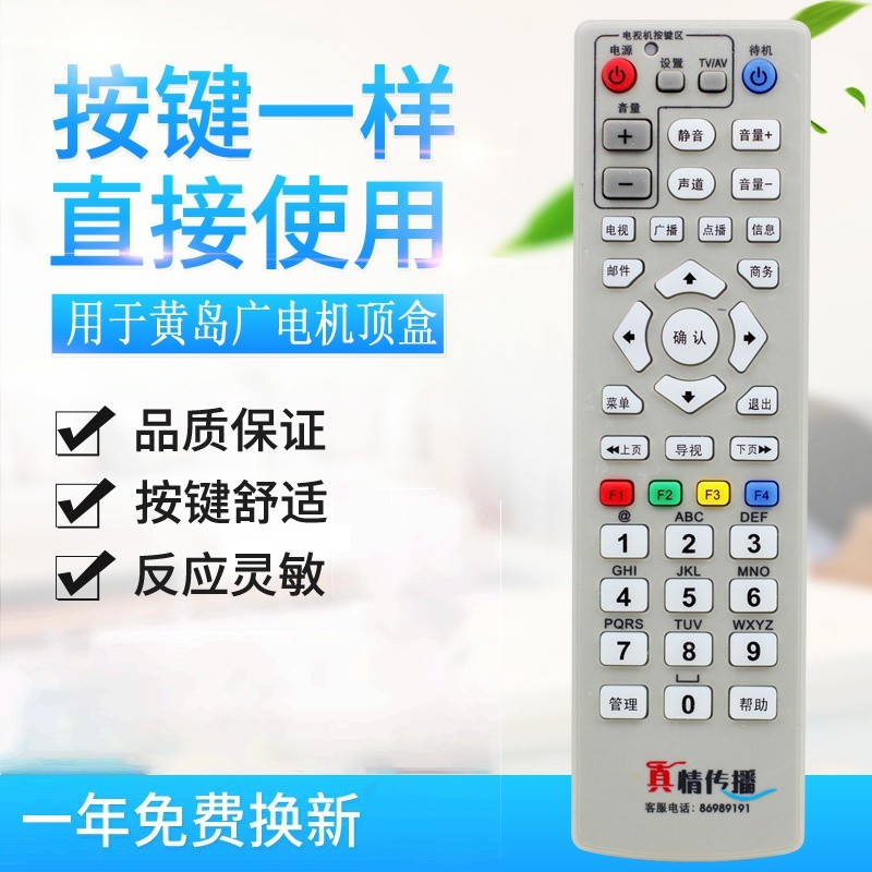 原质适用黄岛有线广电真情传播 创维C7000 DB-705C机顶盒遥控器