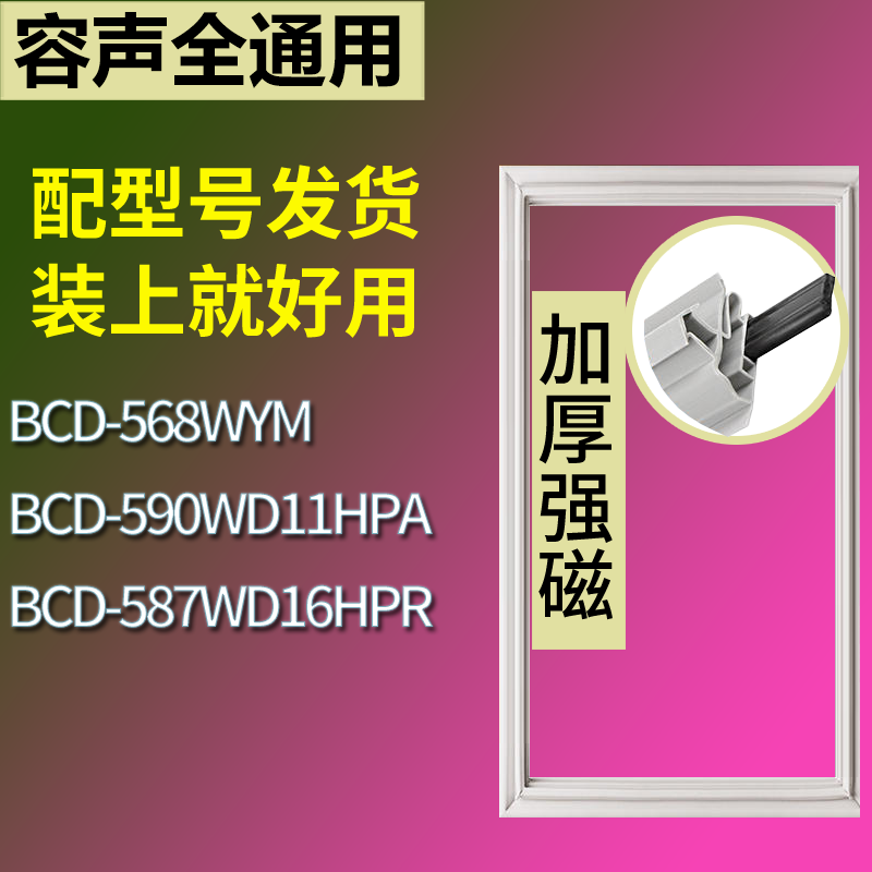 适用容声冰箱BCD-568WYM 590WD11HPA 587WD16HPR门密封条皮胶条圈