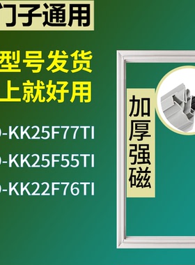 适配于西门子冰箱BCD-KK25F77TI KK25F55TI KK22F76TI门密封条圈