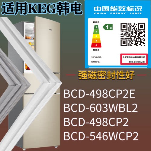 适配KEG韩电冰箱BCD-498CP2E 603WBL2 498CP2 546WCP2门密封条圈