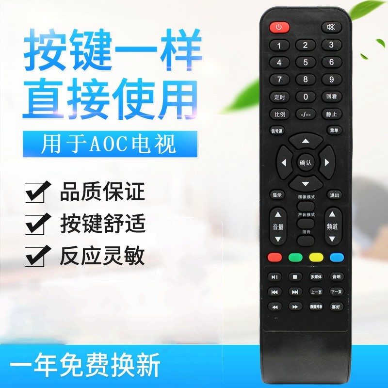 适用AOC冠捷液晶电视遥控器LD32V11S LD32V12S LD32V02S