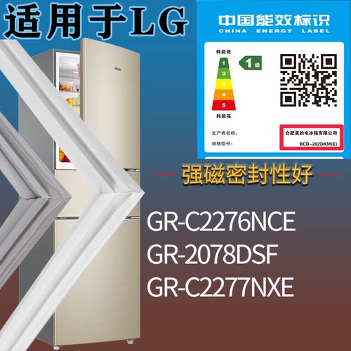 适配LG冰箱BCD-GR-C2276NCE GR-2078DSF GR-C2277NXE门密封条胶圈